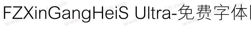FZXinGangHeiS Ultra字体转换